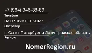 Кто звонил с 9643463889 - регион и оператор